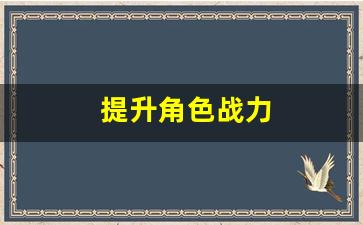 探索高级问道SF的独特魅力，提升角色战力攻略