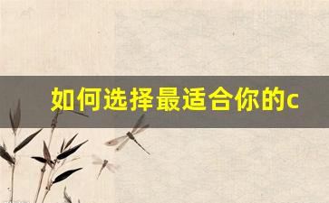 如何选择最适合你的ce问道私服服务器